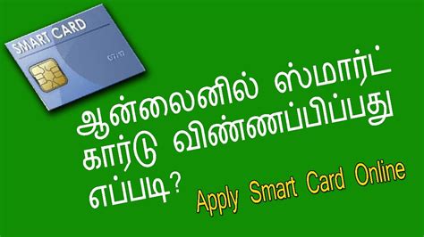 how to get new smart card in tamilnadu|apply smart card online tamil.